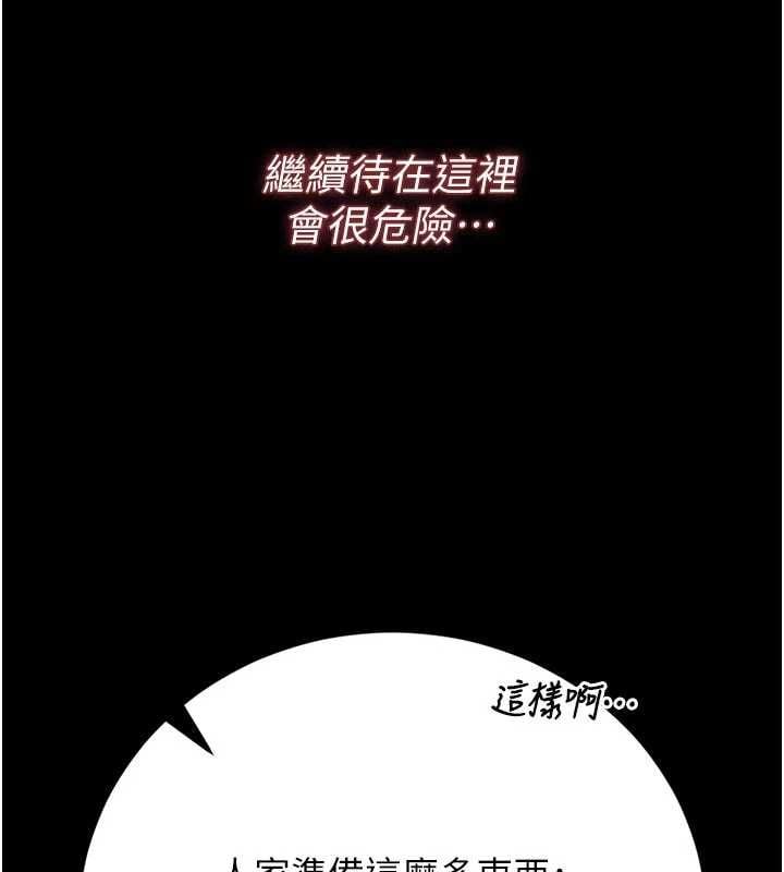 猎艷管理员 - 第49話-最後一次向你妥協 - page 7