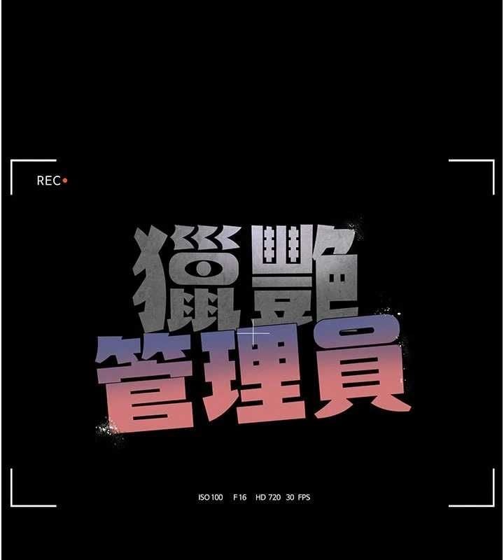 猎艷管理员 - 第49話-最後一次向你妥協 - page 27