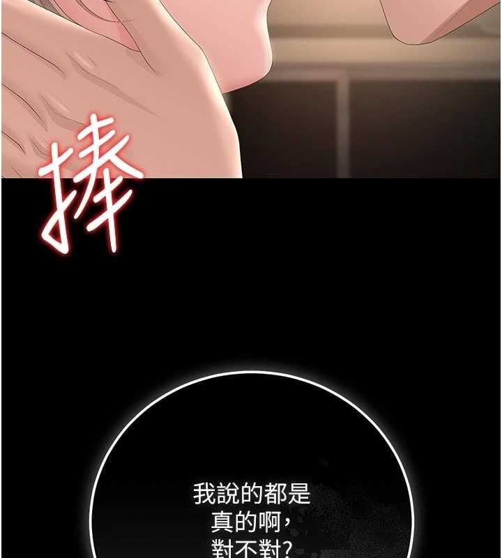 猎艷管理员 - 第49話-最後一次向你妥協 - page 82