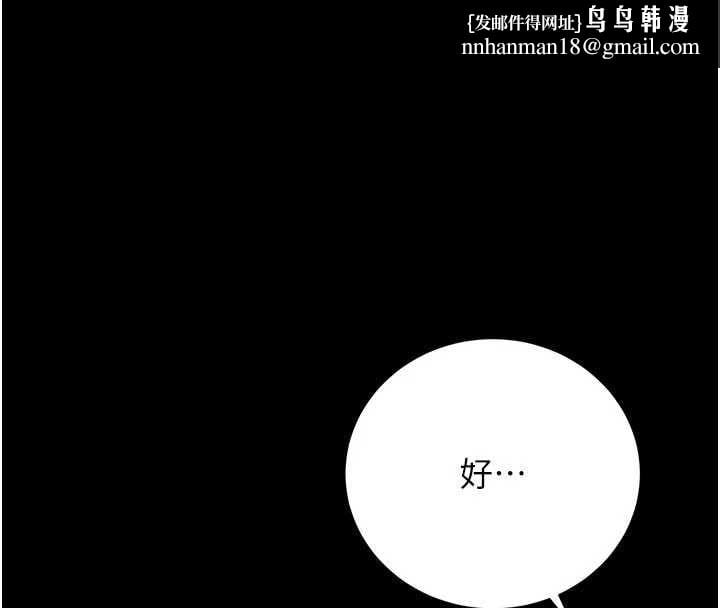 猎艷管理员 - 第49話-最後一次向你妥協 - page 95