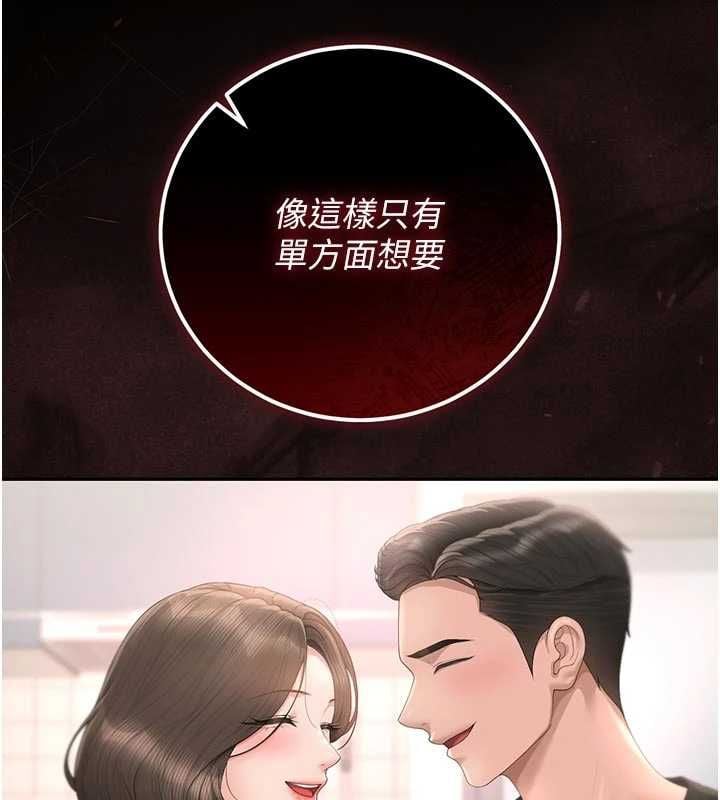 猎艷管理员 - 第49話-最後一次向你妥協 - page 101