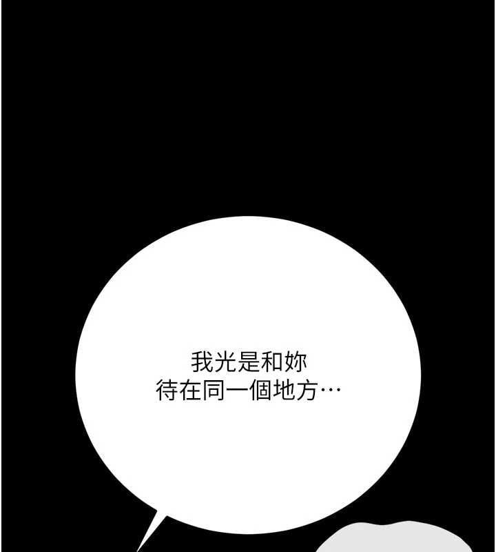 猎艷管理员 - 第49話-最後一次向你妥協 - page 110