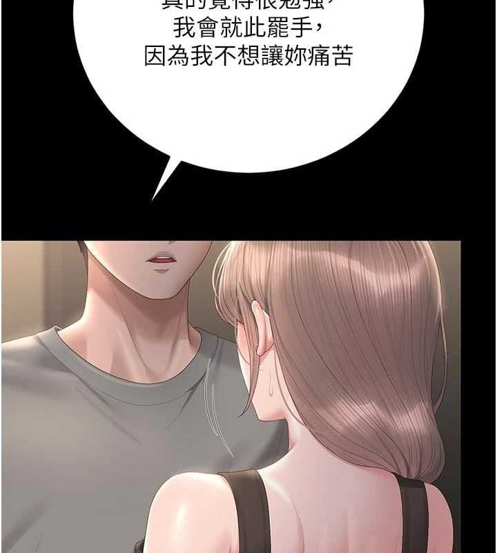 猎艷管理员 - 第49話-最後一次向你妥協 - page 122