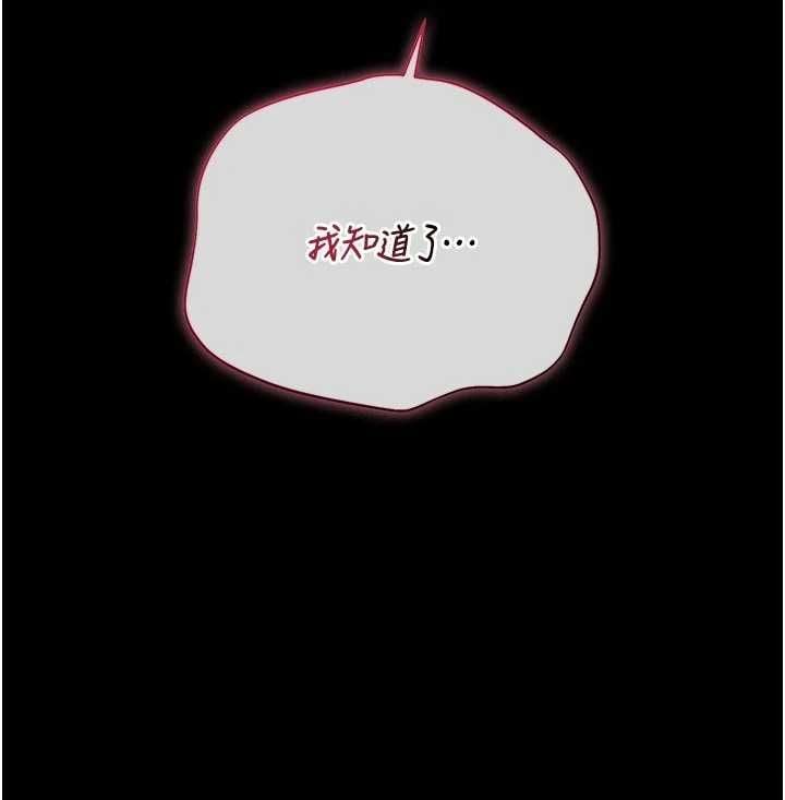 猎艷管理员 - 第49話-最後一次向你妥協 - page 129