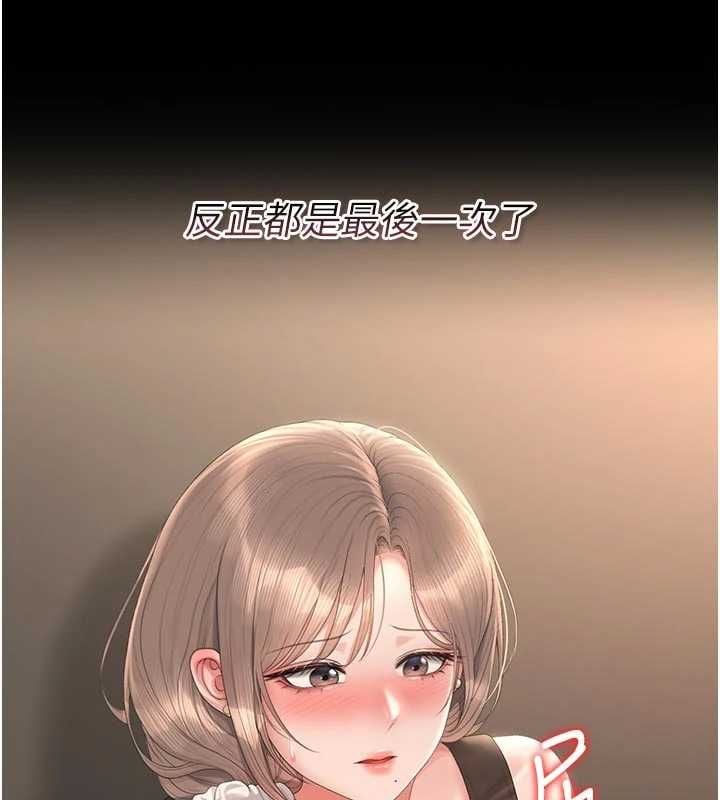 猎艷管理员 - 第49話-最後一次向你妥協 - page 141