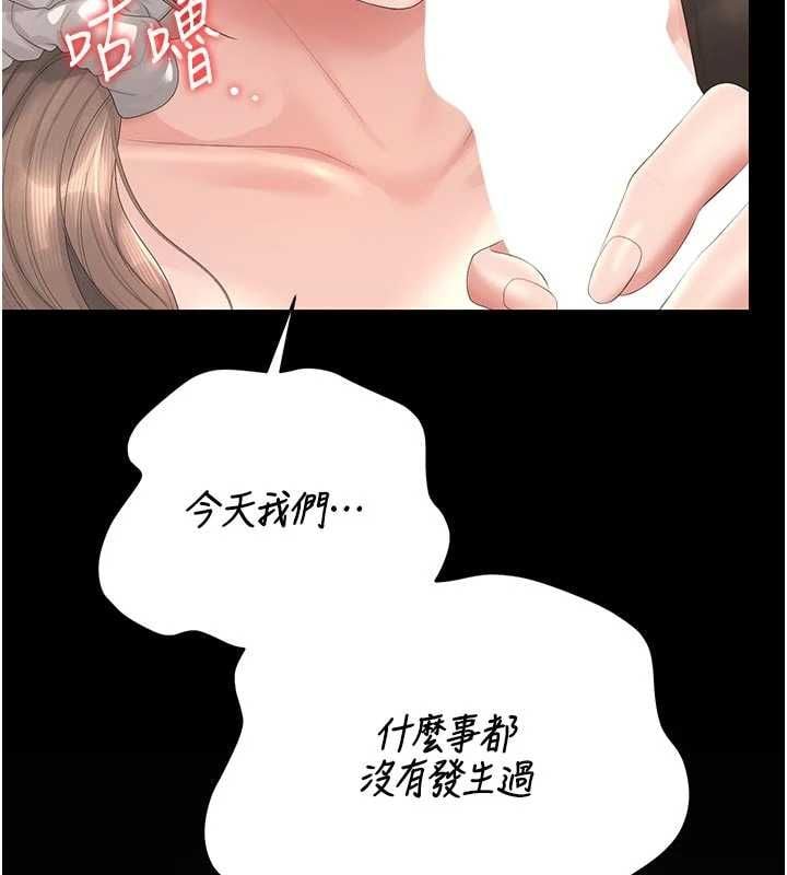 猎艷管理员 - 第49話-最後一次向你妥協 - page 145