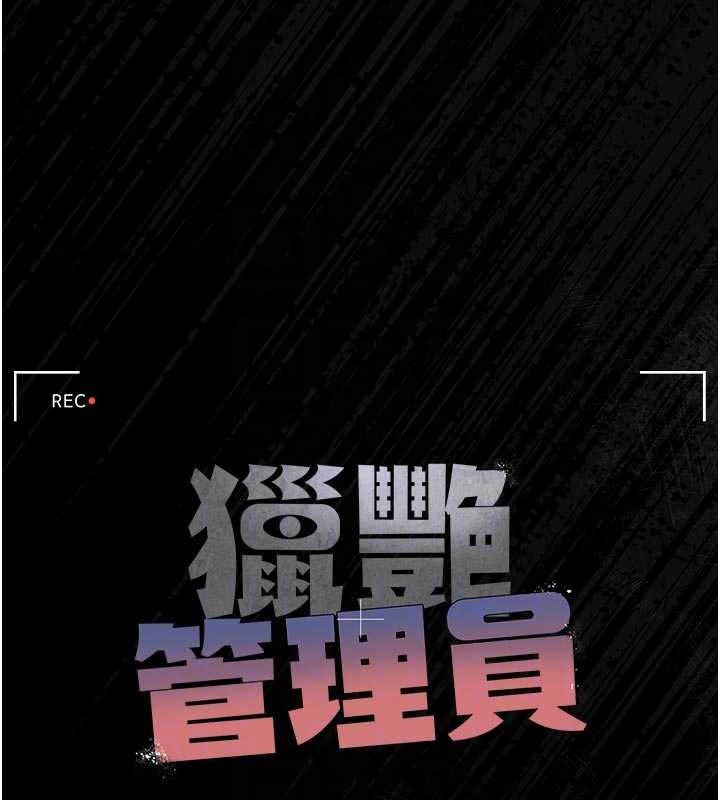 猎艷管理员 - 第22話-我的妹妹有安慰到你嗎? - page 22