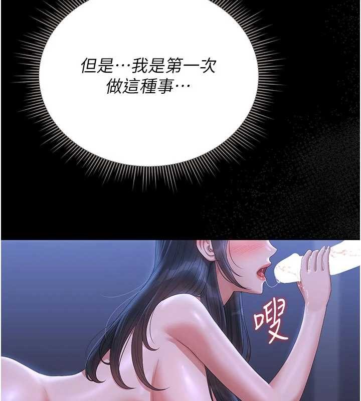 猎艷管理员 - 第22話-我的妹妹有安慰到你嗎? - page 43