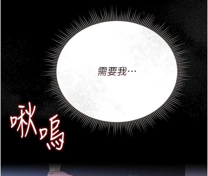 猎艷管理员 - 第22話-我的妹妹有安慰到你嗎? - page 65