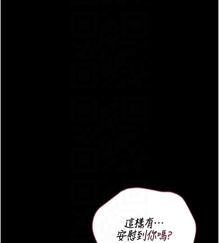 猎艷管理员 - 第22話-我的妹妹有安慰到你嗎? - page 110