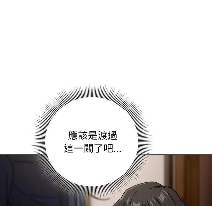 调教开关：第二季 - 第29話 - page 8