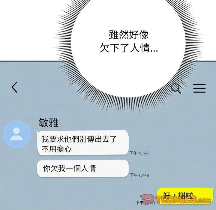 调教开关：第二季 - 第29話 - page 12