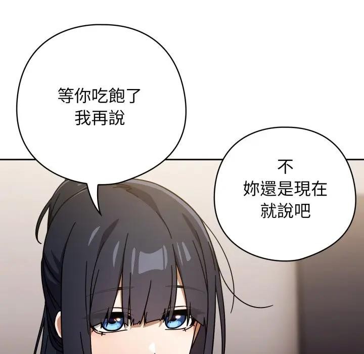调教开关：第二季 - 第29話 - page 34