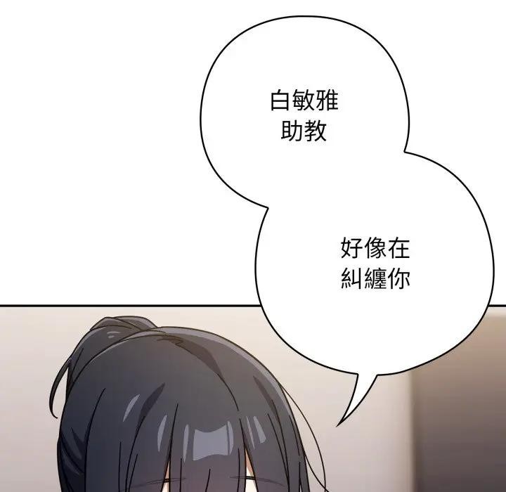调教开关：第二季 - 第29話 - page 37