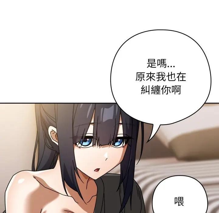 调教开关：第二季 - 第29話 - page 44