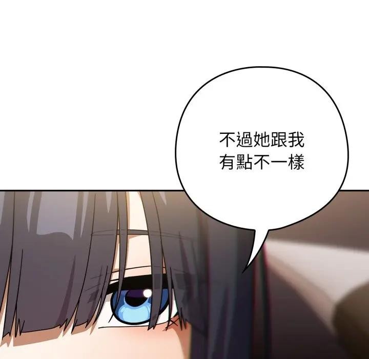 调教开关：第二季 - 第29話 - page 46