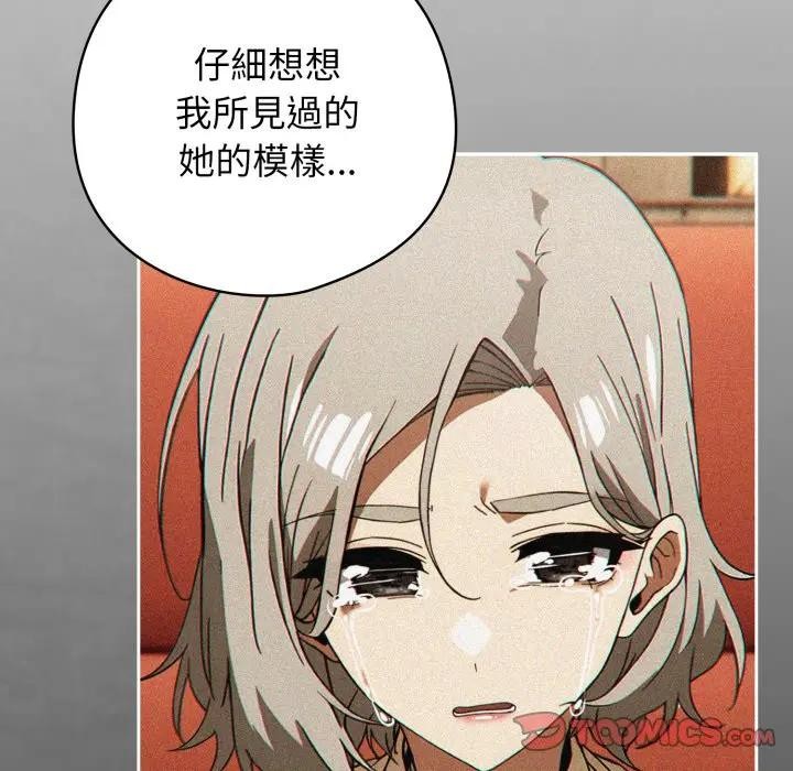 调教开关：第二季 - 第29話 - page 48