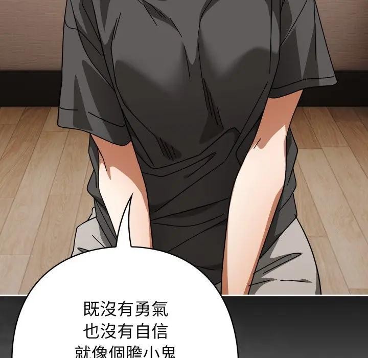 调教开关：第二季 - 第29話 - page 52