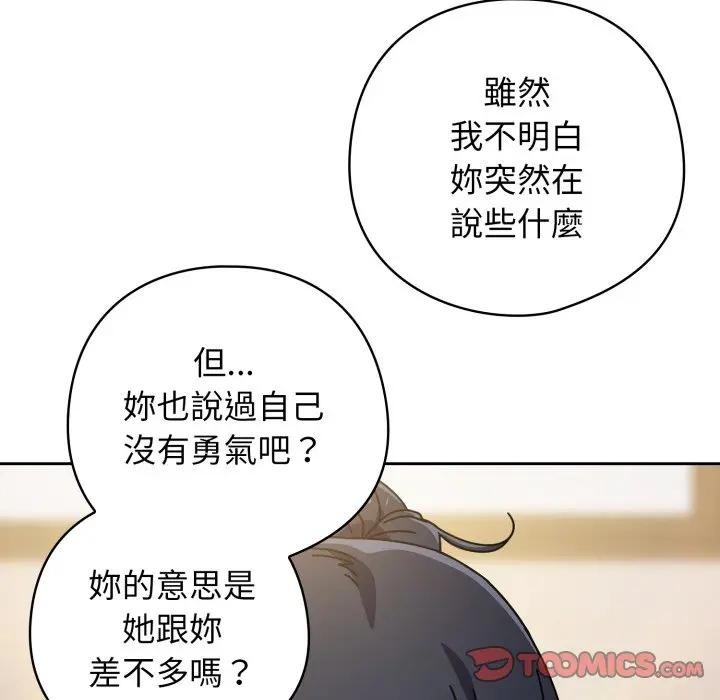 调教开关：第二季 - 第29話 - page 57