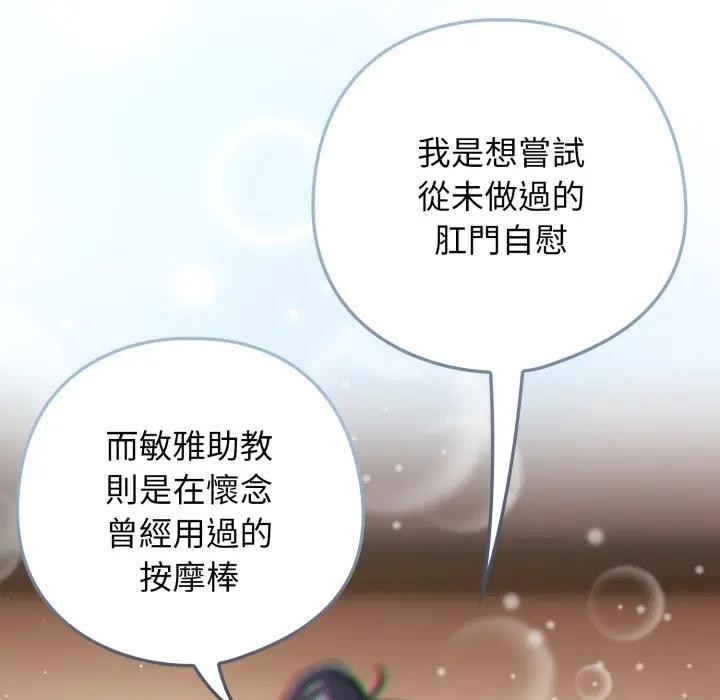调教开关：第二季 - 第29話 - page 61