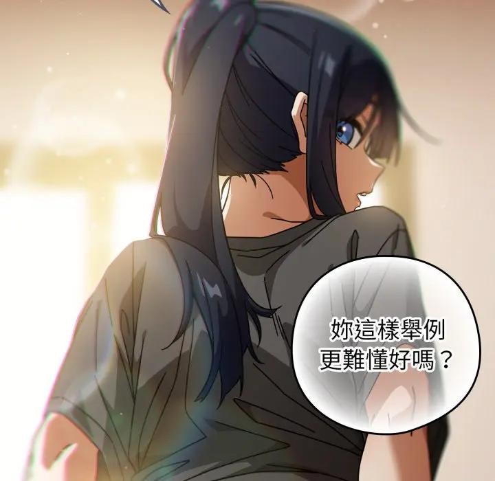 调教开关：第二季 - 第29話 - page 62