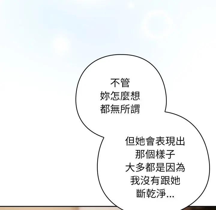 调教开关：第二季 - 第29話 - page 64