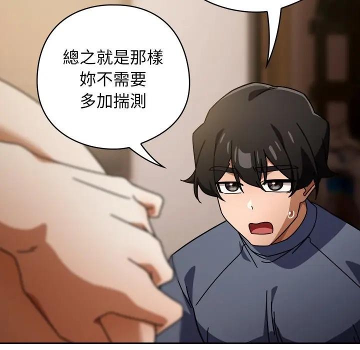 调教开关：第二季 - 第29話 - page 65