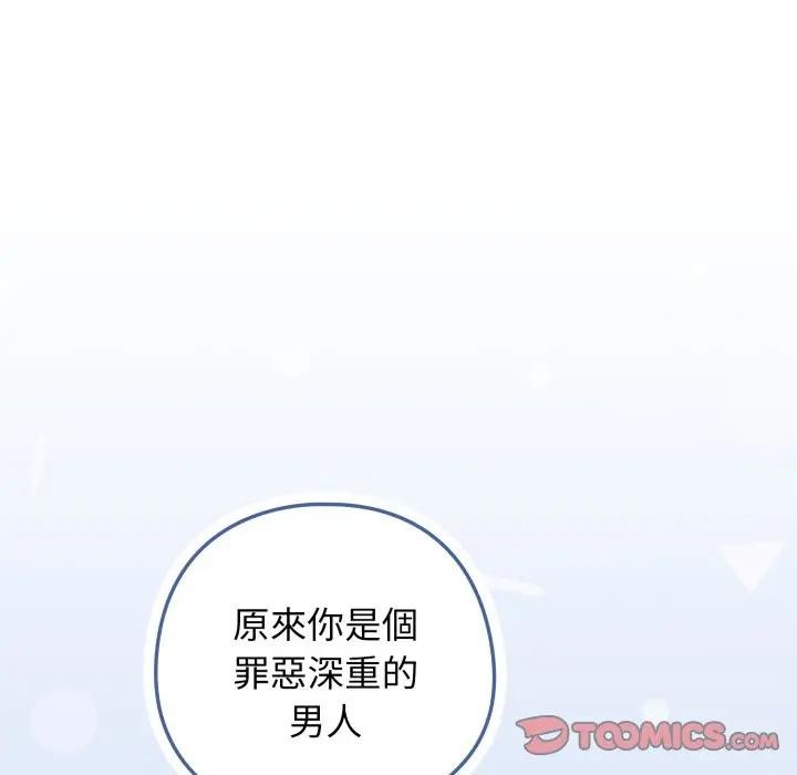 调教开关：第二季 - 第29話 - page 66