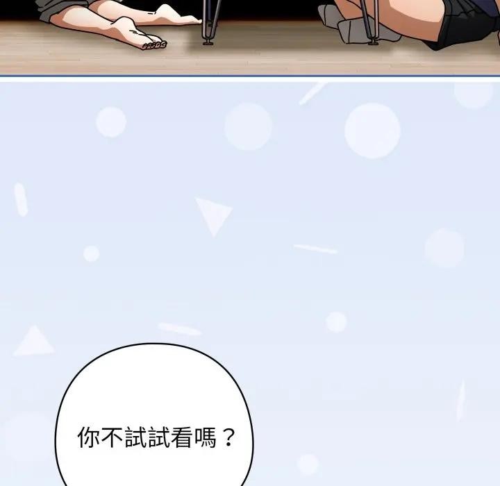 调教开关：第二季 - 第29話 - page 68