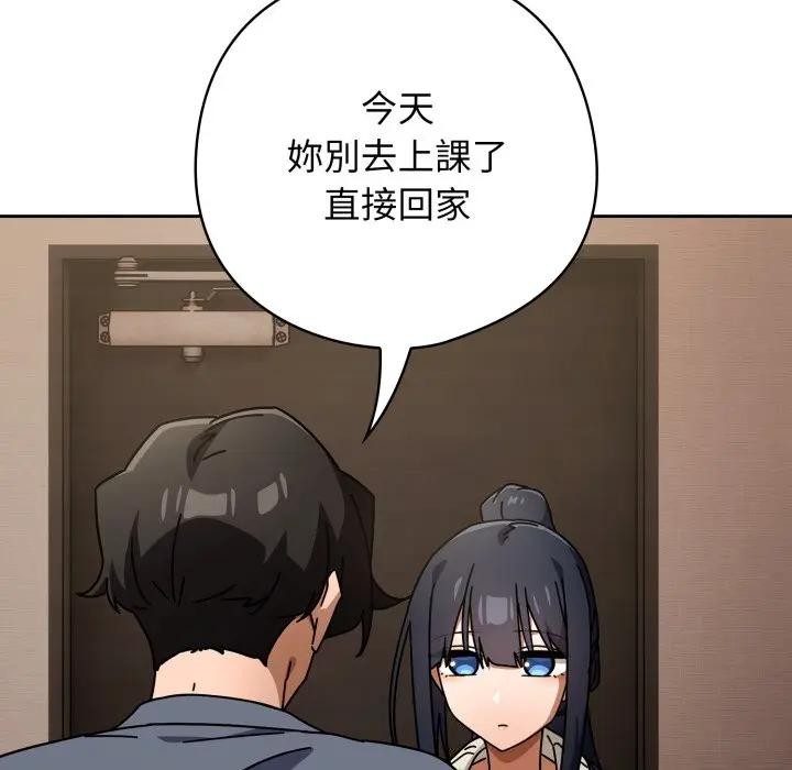 调教开关：第二季 - 第29話 - page 73