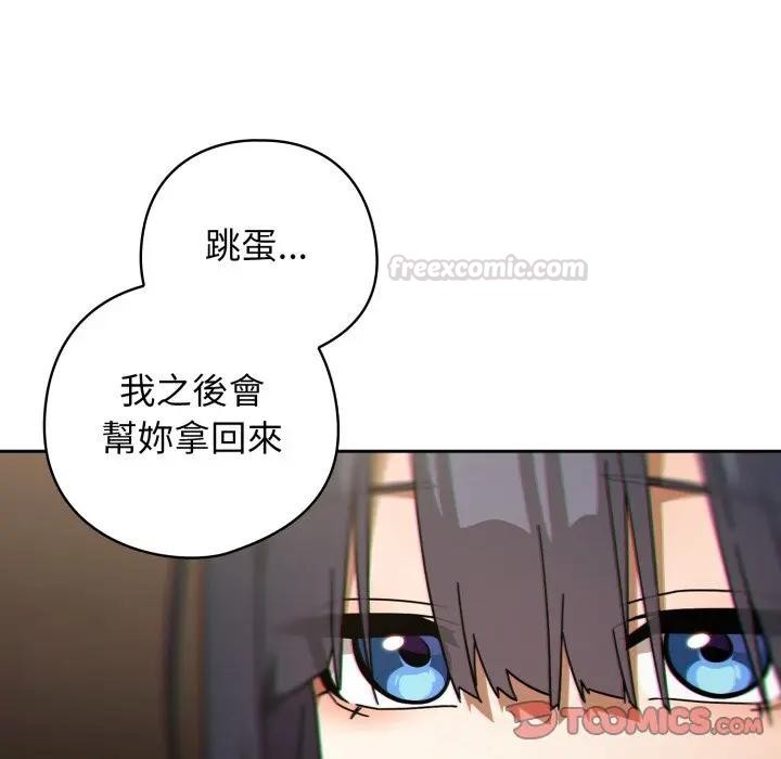 调教开关：第二季 - 第29話 - page 75