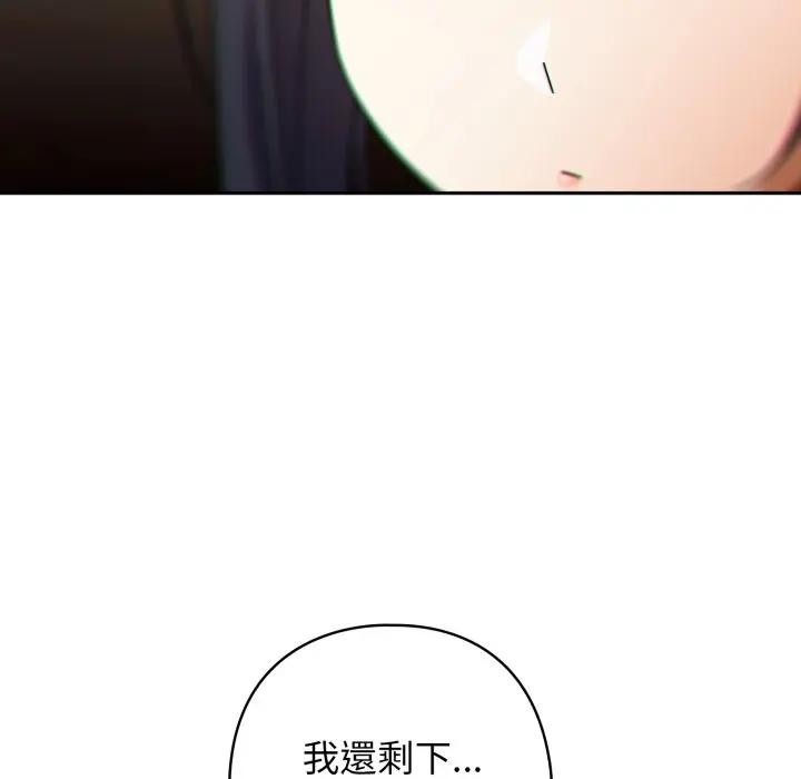 调教开关：第二季 - 第29話 - page 76