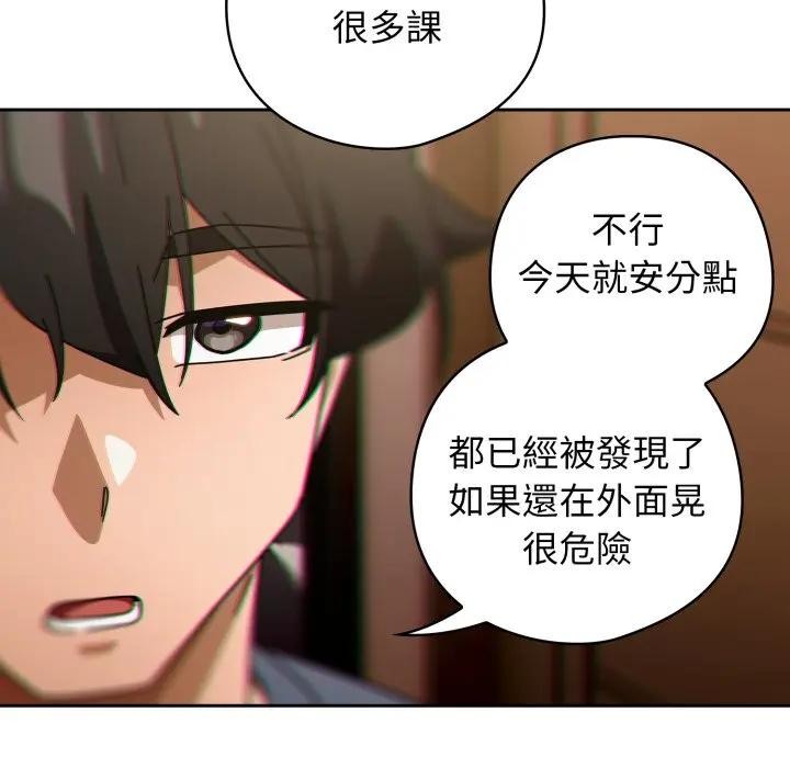调教开关：第二季 - 第29話 - page 77