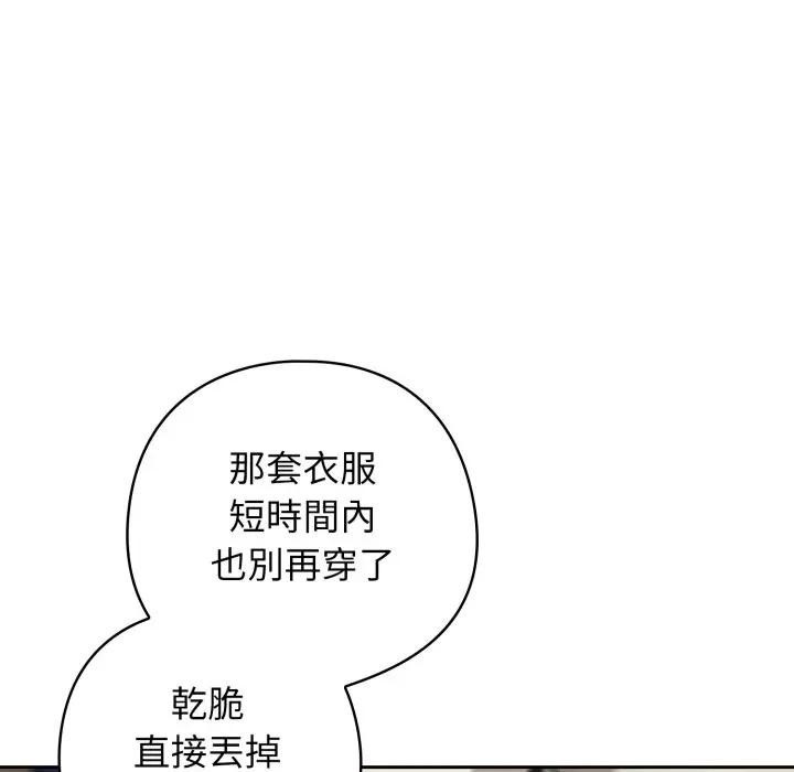 调教开关：第二季 - 第29話 - page 78