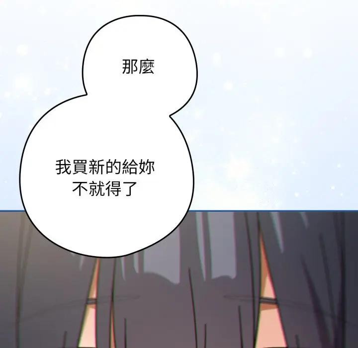 调教开关：第二季 - 第29話 - page 83