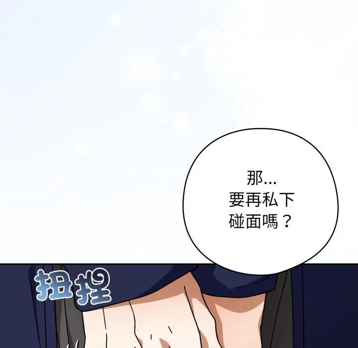 调教开关：第二季 - 第29話 - page 85