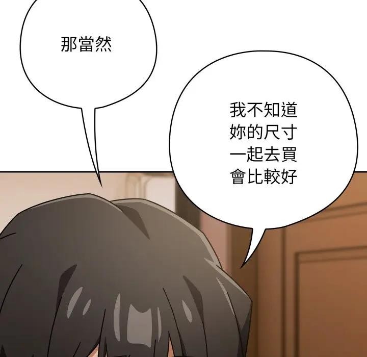 调教开关：第二季 - 第29話 - page 87