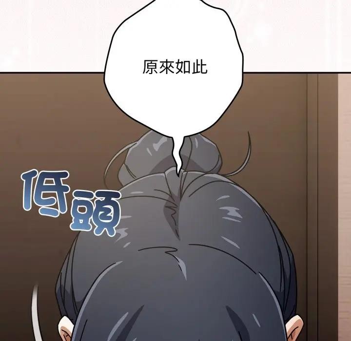 调教开关：第二季 - 第29話 - page 91