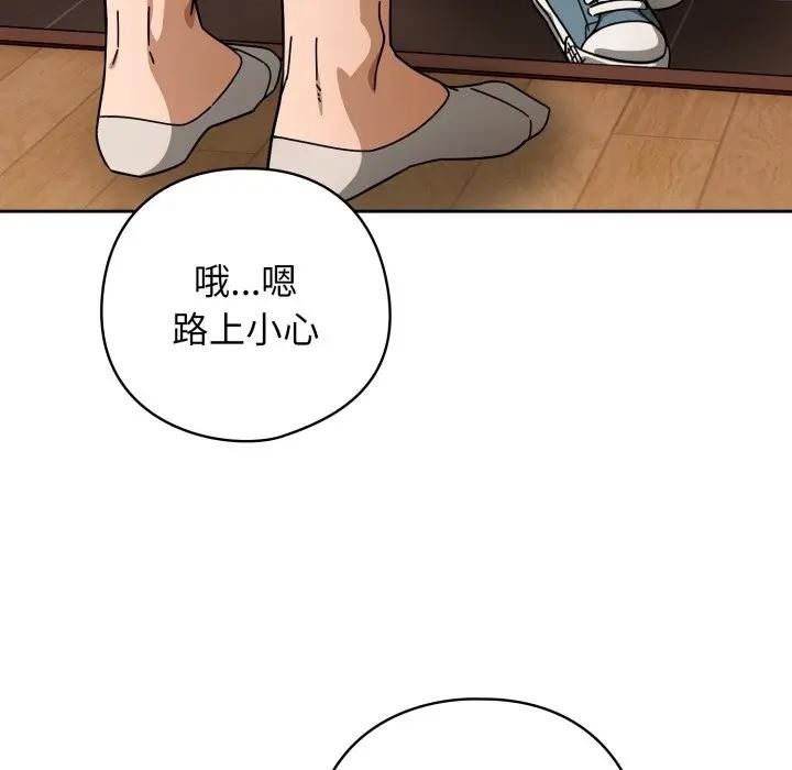 调教开关：第二季 - 第29話 - page 98