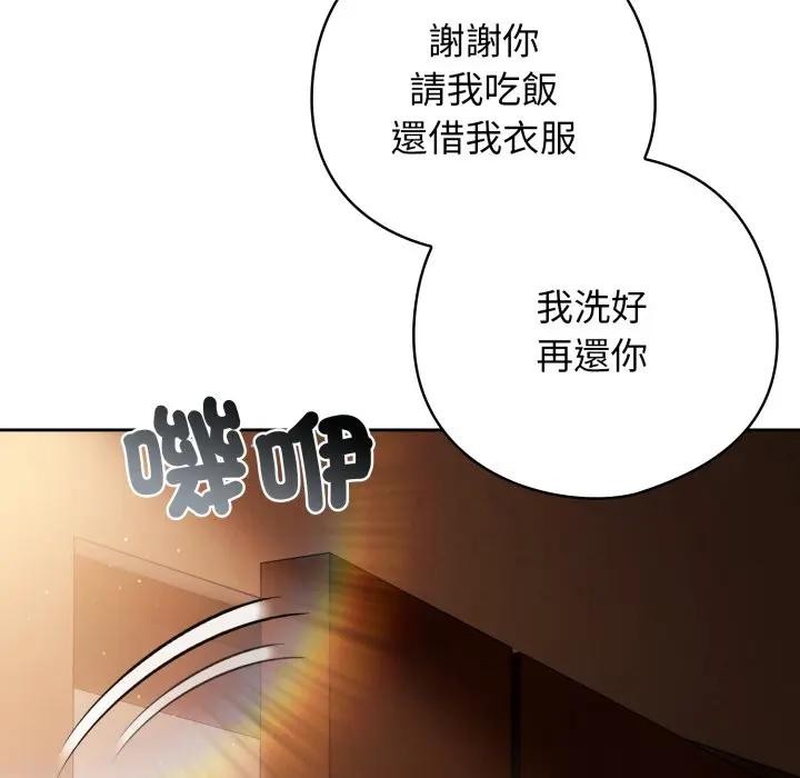 调教开关：第二季 - 第29話 - page 99