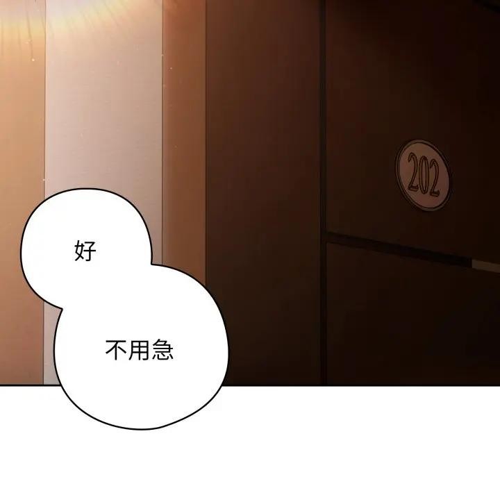 调教开关：第二季 - 第29話 - page 100