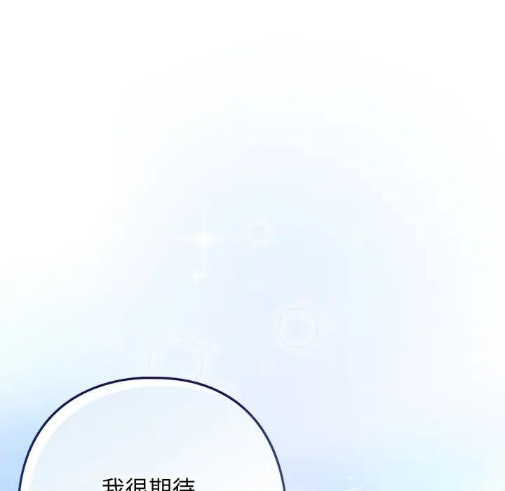 调教开关：第二季 - 第29話 - page 109