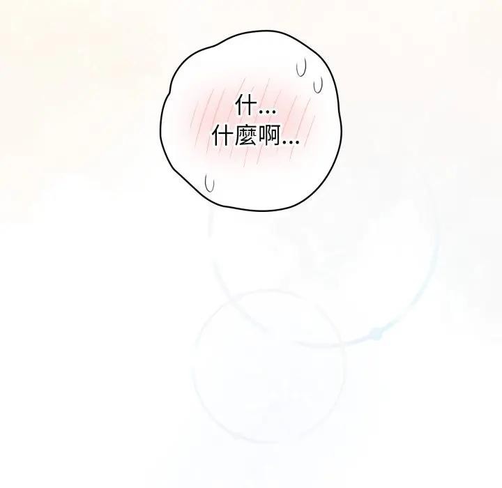 调教开关：第二季 - 第29話 - page 119