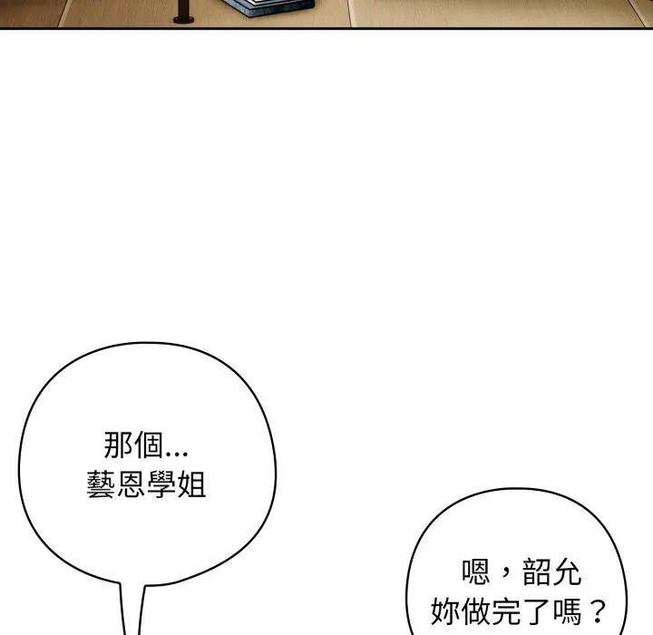 调教开关：第二季 - 第29話 - page 125