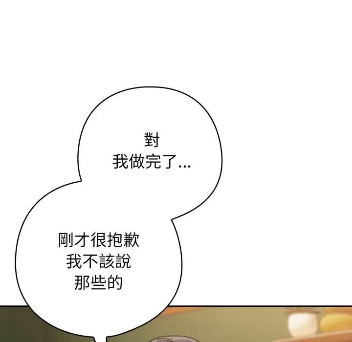 调教开关：第二季 - 第29話 - page 127