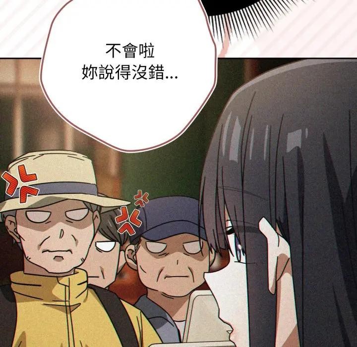 调教开关：第二季 - 第29話 - page 131