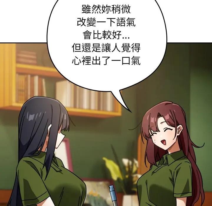 调教开关：第二季 - 第29話 - page 133