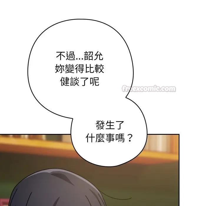 调教开关：第二季 - 第29話 - page 135