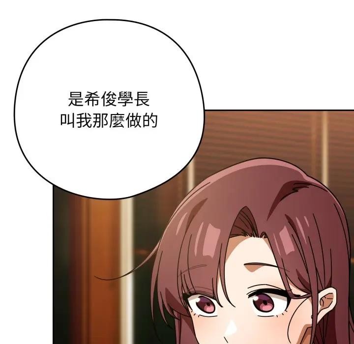调教开关：第二季 - 第29話 - page 137