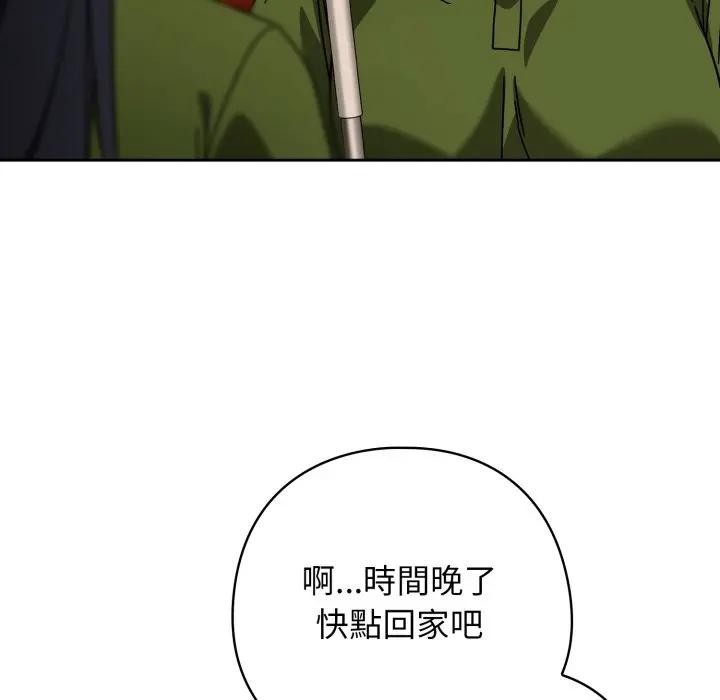 调教开关：第二季 - 第29話 - page 143